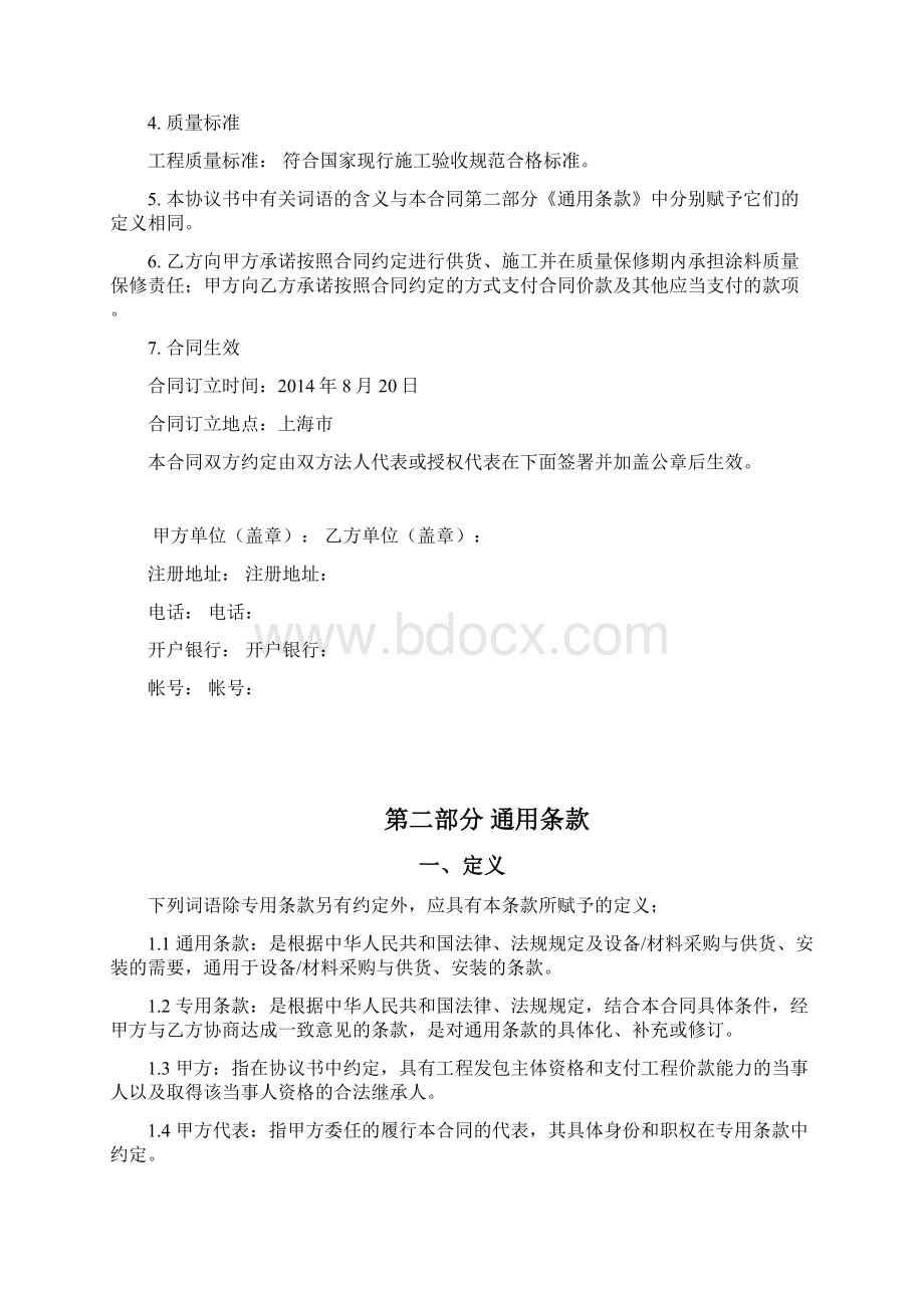 XX外墙涂料翻新施工合同Word格式.docx_第2页