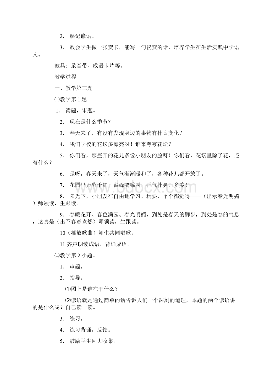 完整打印版苏教版小学语文一年级下册全册教案Word文档格式.docx_第3页