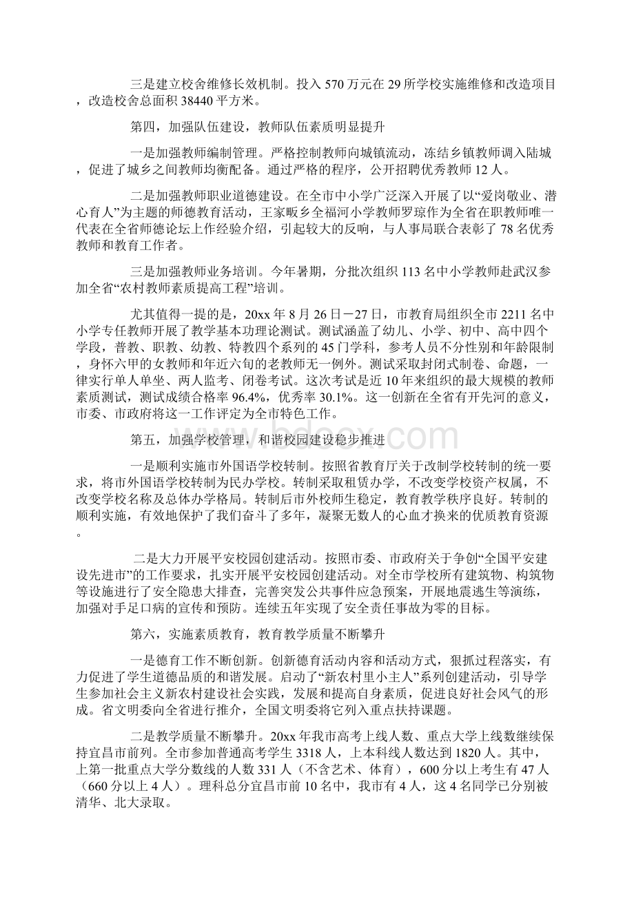 教育局党委书记局长在全市教育工作会议上的讲话.docx_第2页