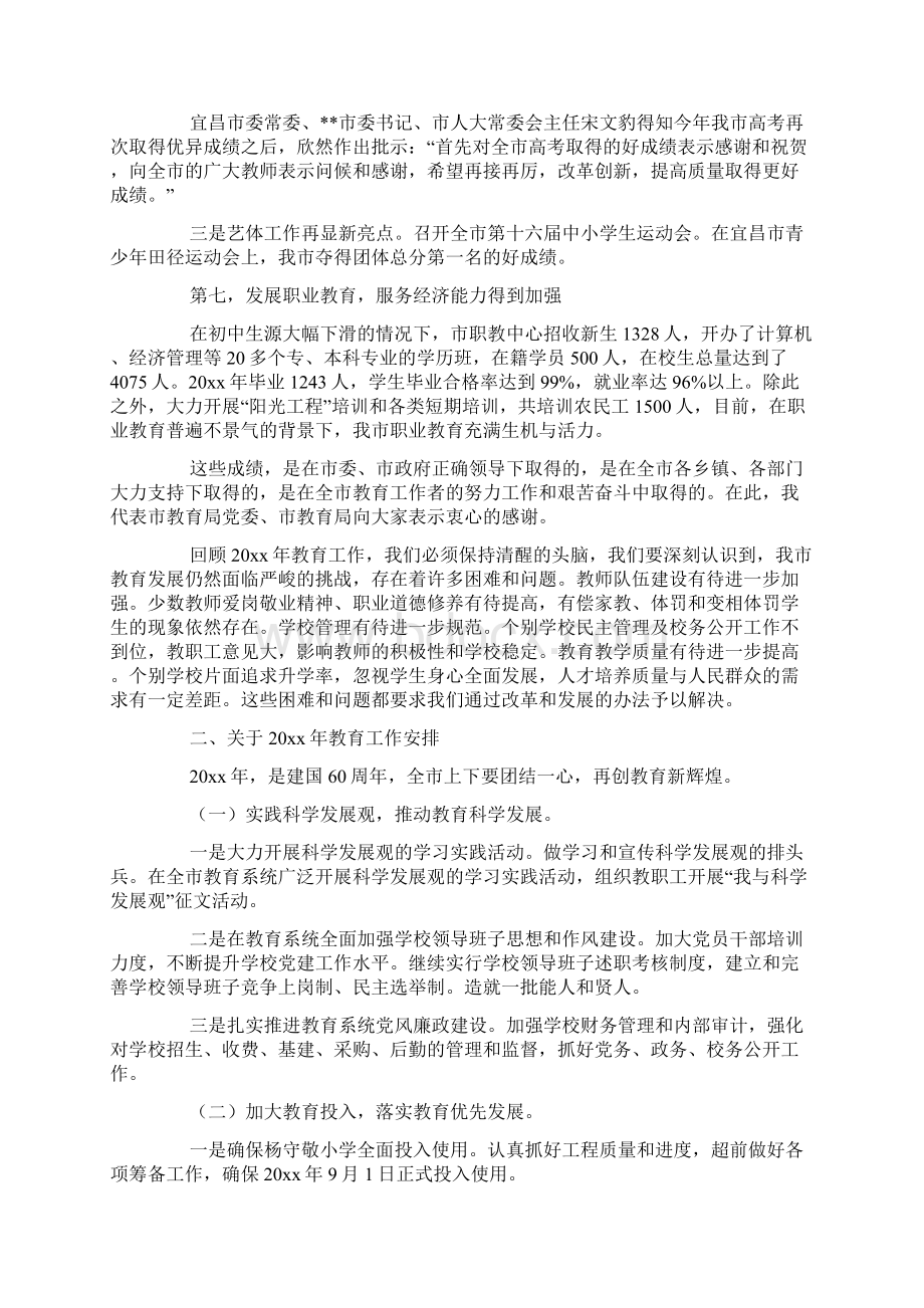 教育局党委书记局长在全市教育工作会议上的讲话.docx_第3页