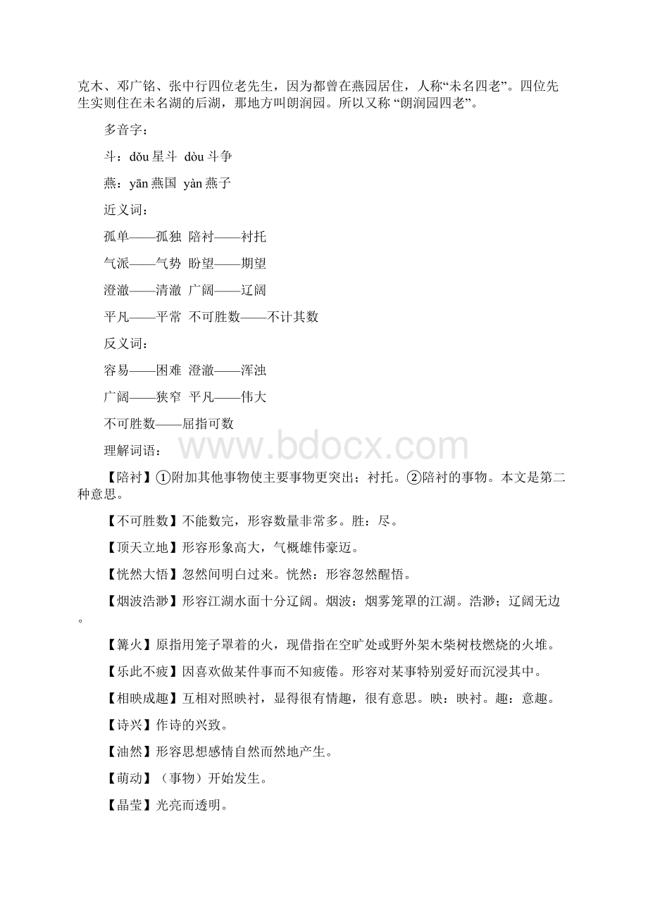 统部编版五年级语文下册教材第3课《月是故乡明》课文原文预习和知识点总结.docx_第3页