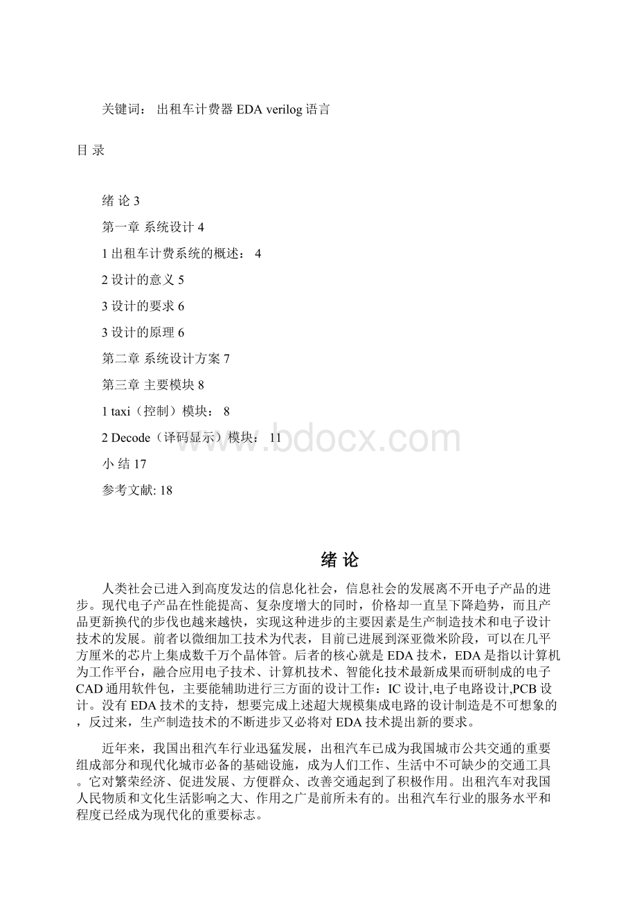 EDA 技 术 期 末 综 合 报 告DOCWord下载.docx_第2页