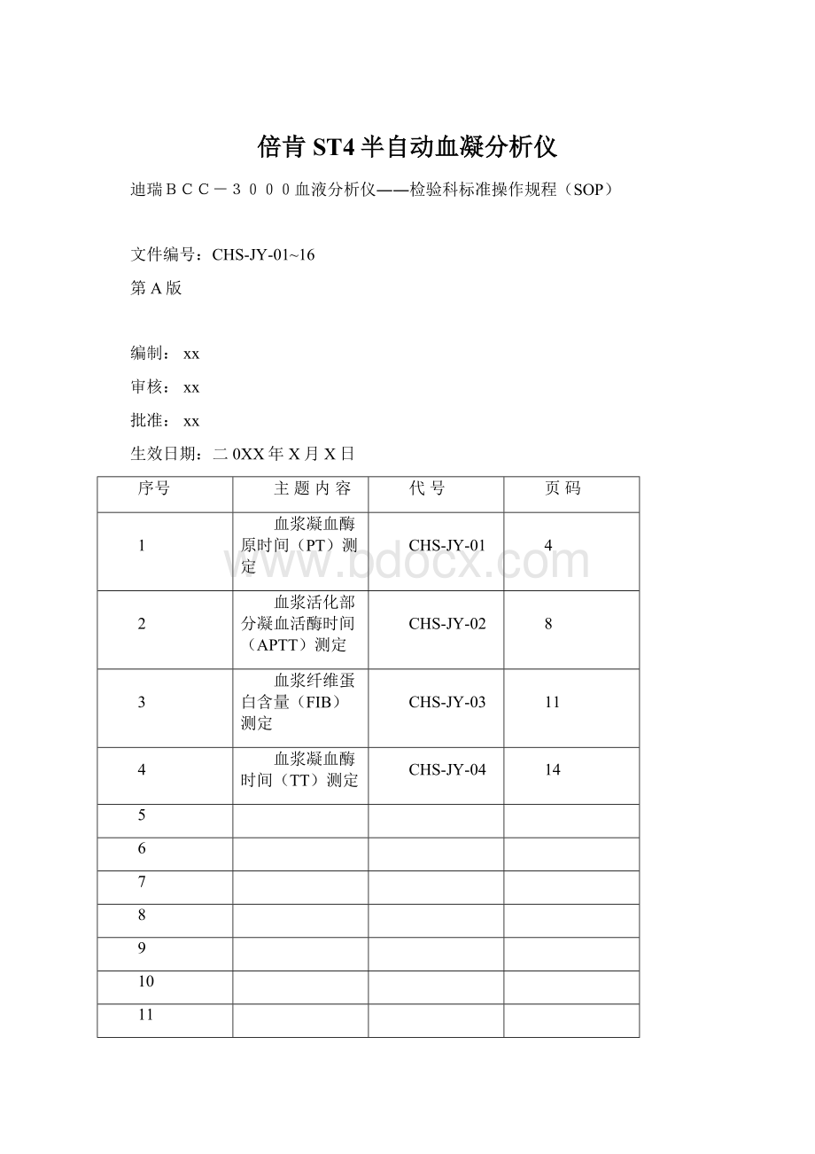 倍肯ST4半自动血凝分析仪.docx_第1页