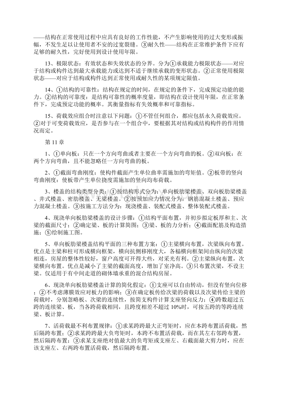 《混凝土结构》复习提纲中册.docx_第2页