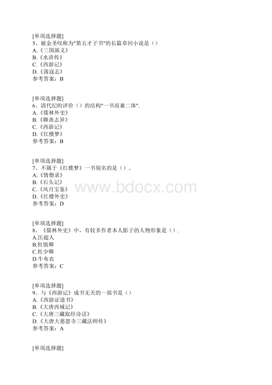 中国古代小说研究真题精选.docx_第2页