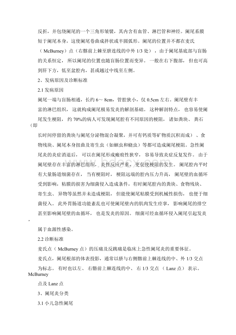 阑尾炎毕业论文.docx_第2页