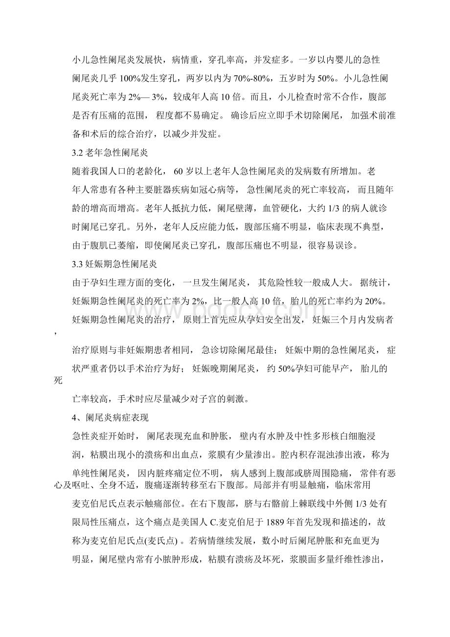 阑尾炎毕业论文.docx_第3页