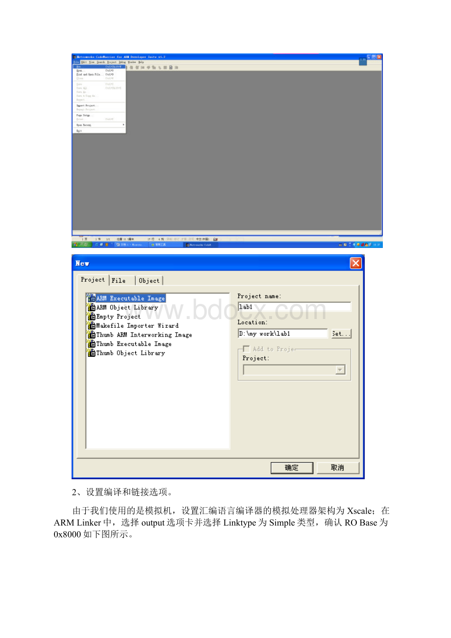 嵌入式ARM数据加载与存取指令实验.docx_第2页