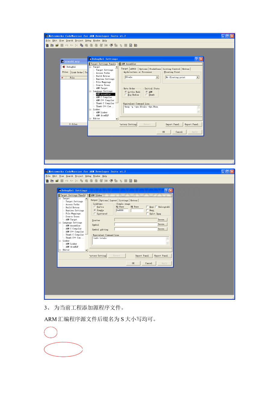 嵌入式ARM数据加载与存取指令实验Word文件下载.docx_第3页