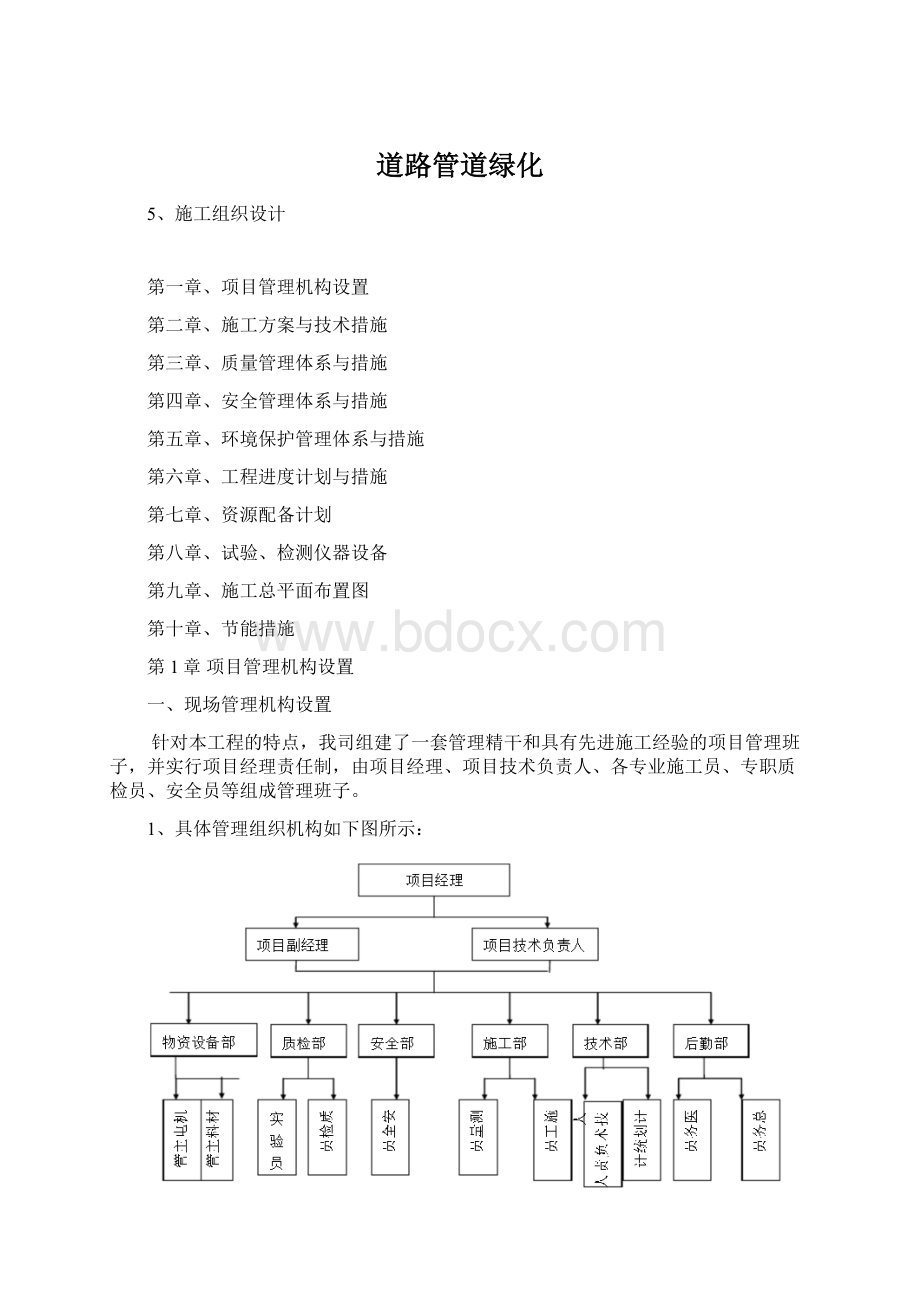 道路管道绿化Word文件下载.docx