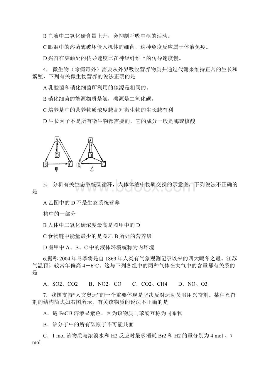 湖南省冷水江市一中07届高三第十次模拟考试理科综合.docx_第2页