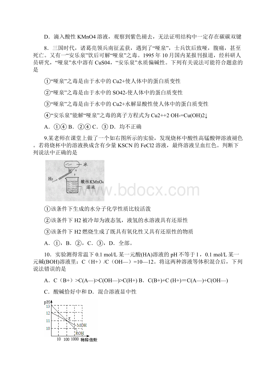 湖南省冷水江市一中07届高三第十次模拟考试理科综合.docx_第3页