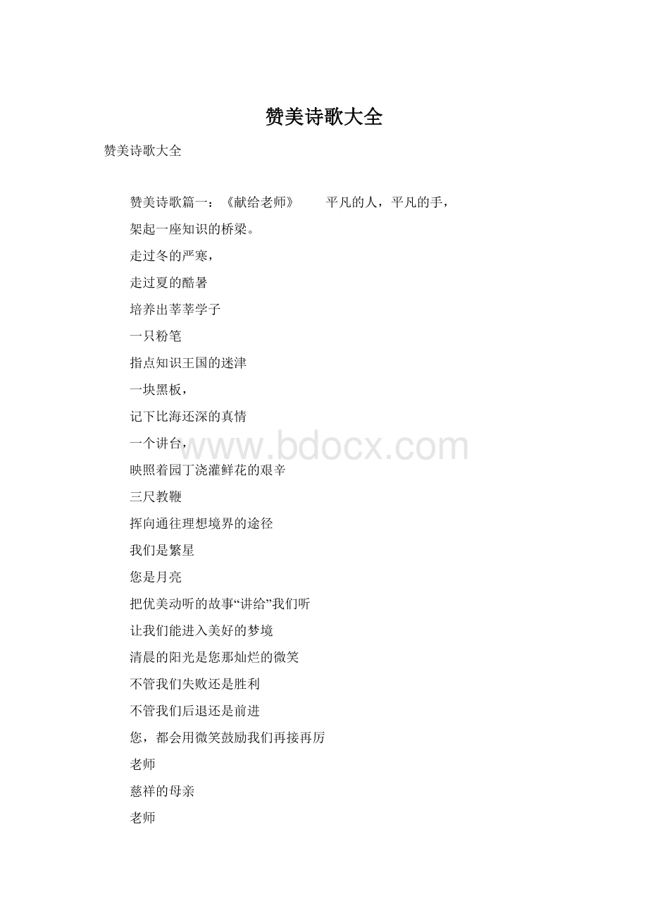 赞美诗歌大全Word文件下载.docx_第1页