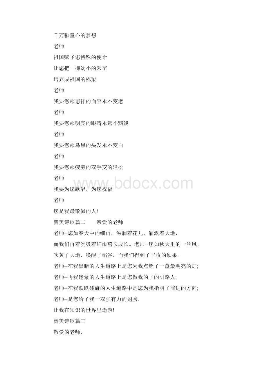 赞美诗歌大全Word文件下载.docx_第2页