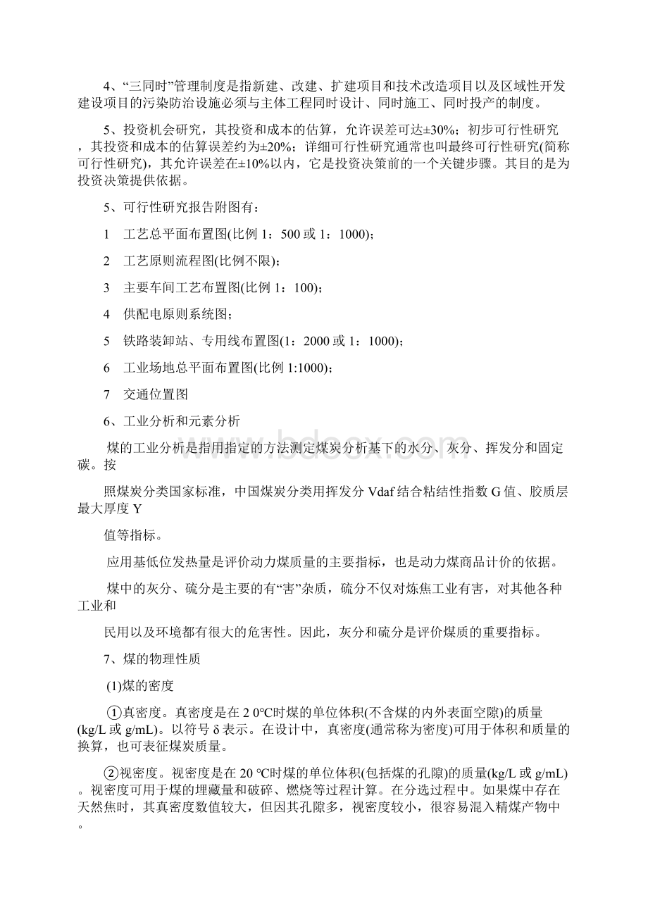 选煤厂工艺设计与管理考试复习资料.docx_第2页