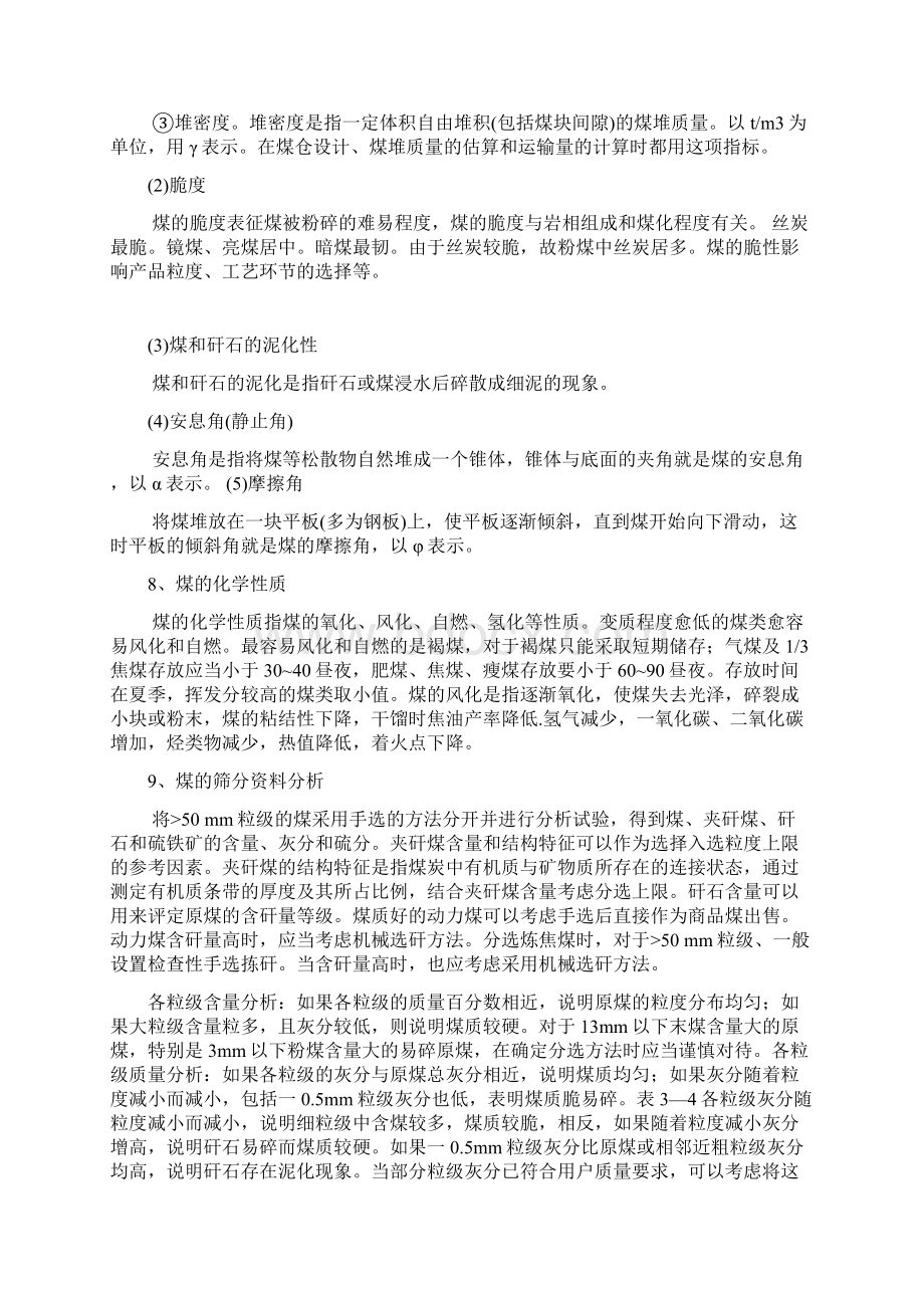 选煤厂工艺设计与管理考试复习资料.docx_第3页