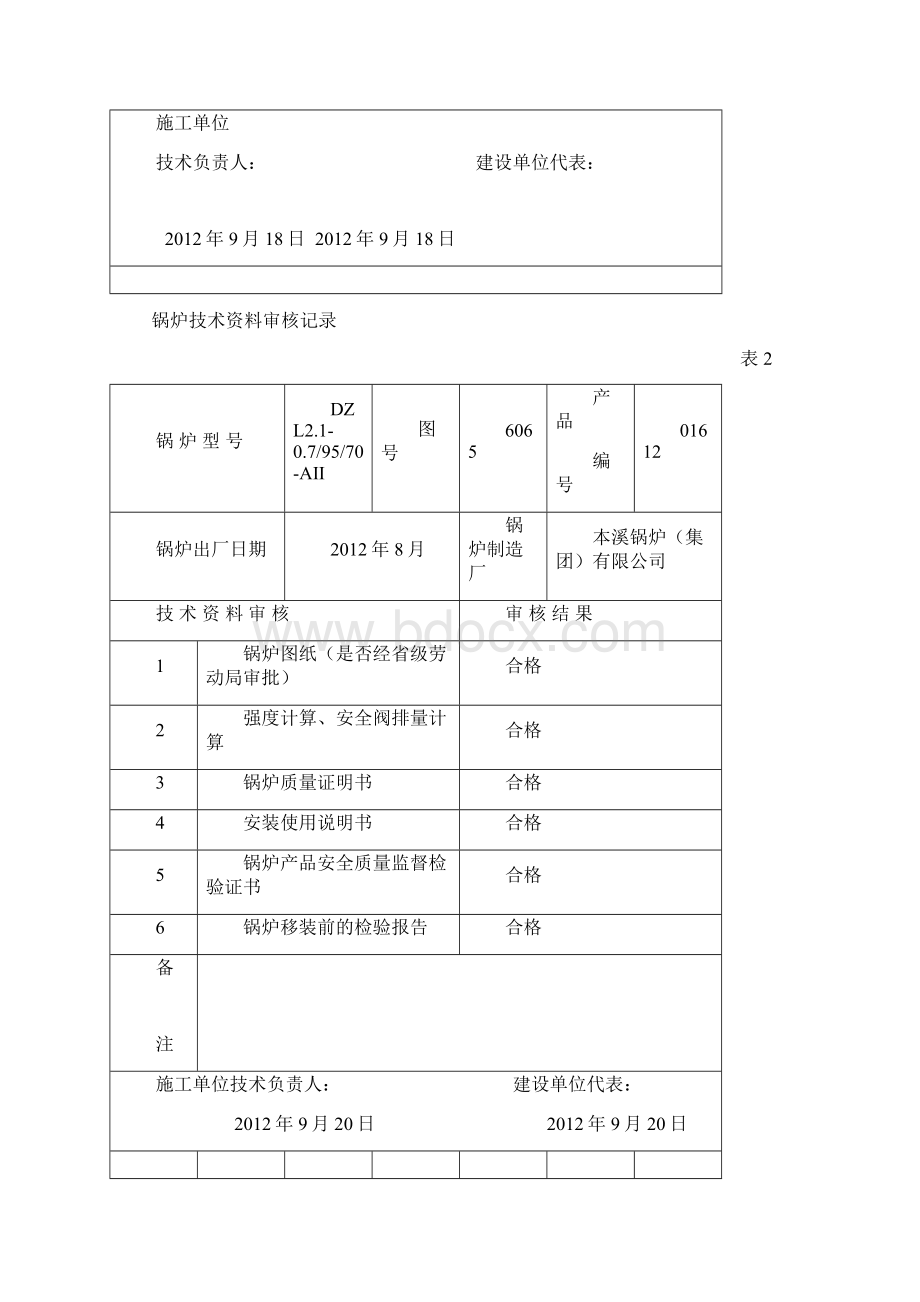 锅炉安装工程质量证明书辽宁要点.docx_第3页