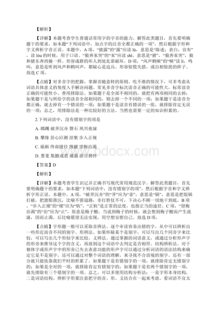 学年河南省南阳市高一上学期期末考试语文试题Word格式文档下载.docx_第2页