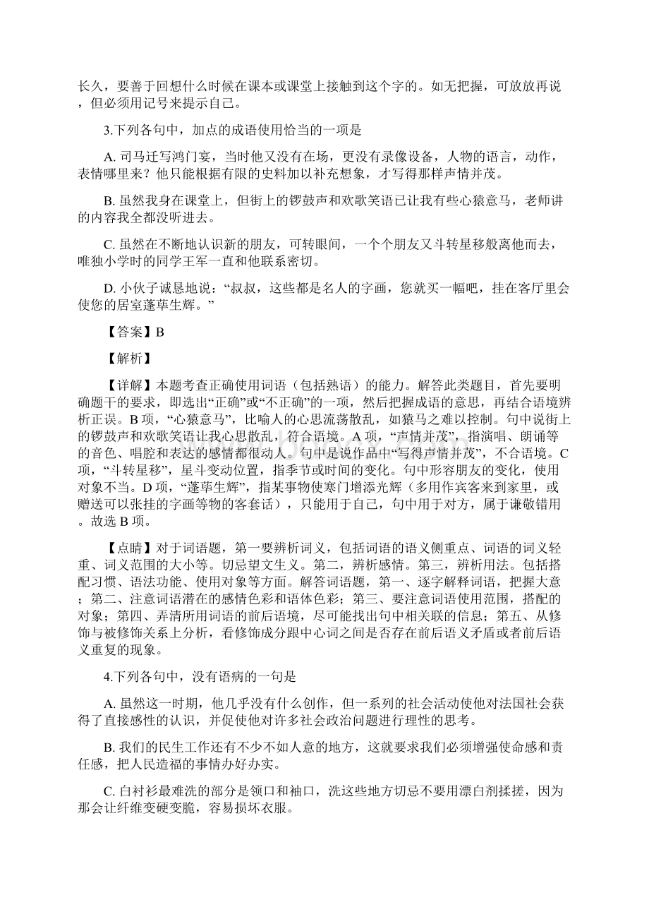 学年河南省南阳市高一上学期期末考试语文试题.docx_第3页