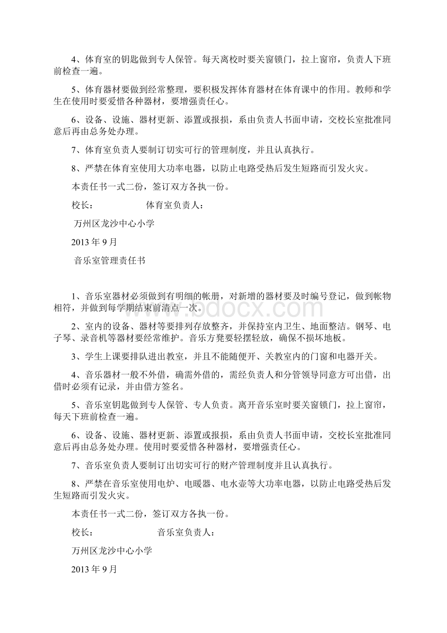 小学各功能室管理工作责任书Word文档下载推荐.docx_第2页