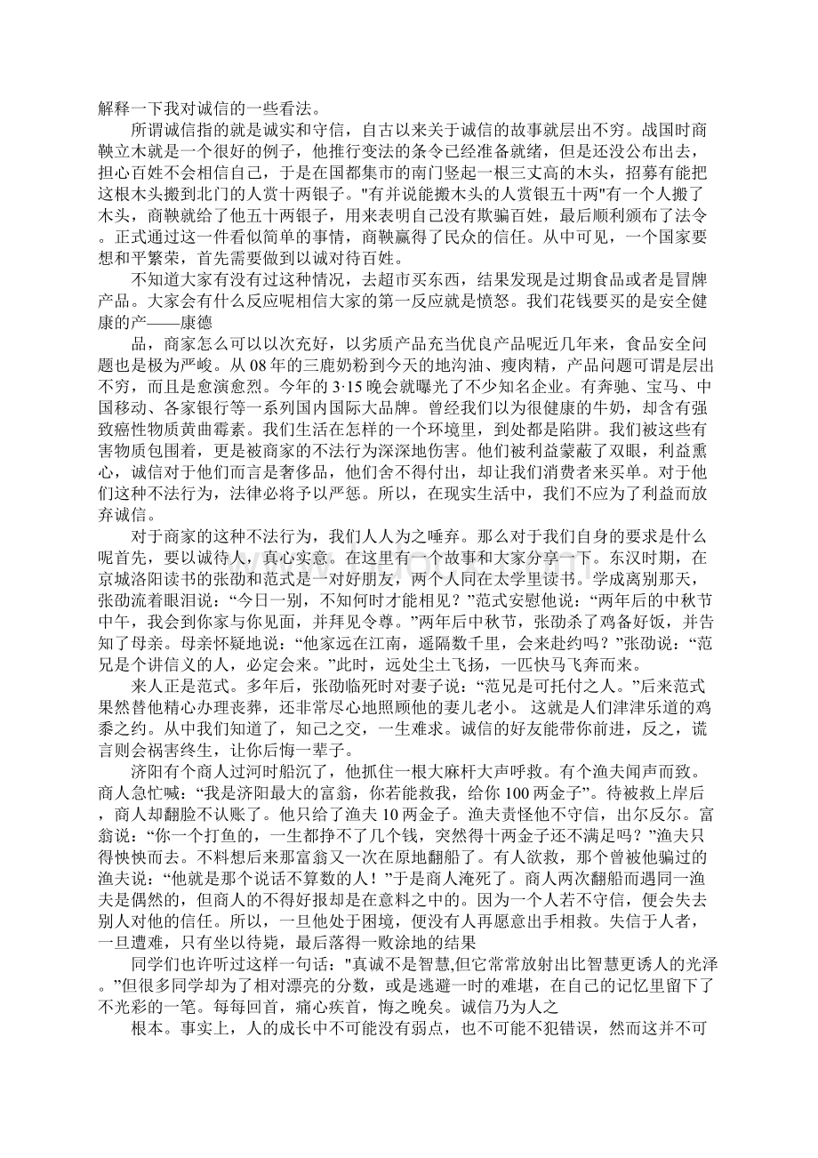 以诚信为主题的演讲稿.docx_第2页