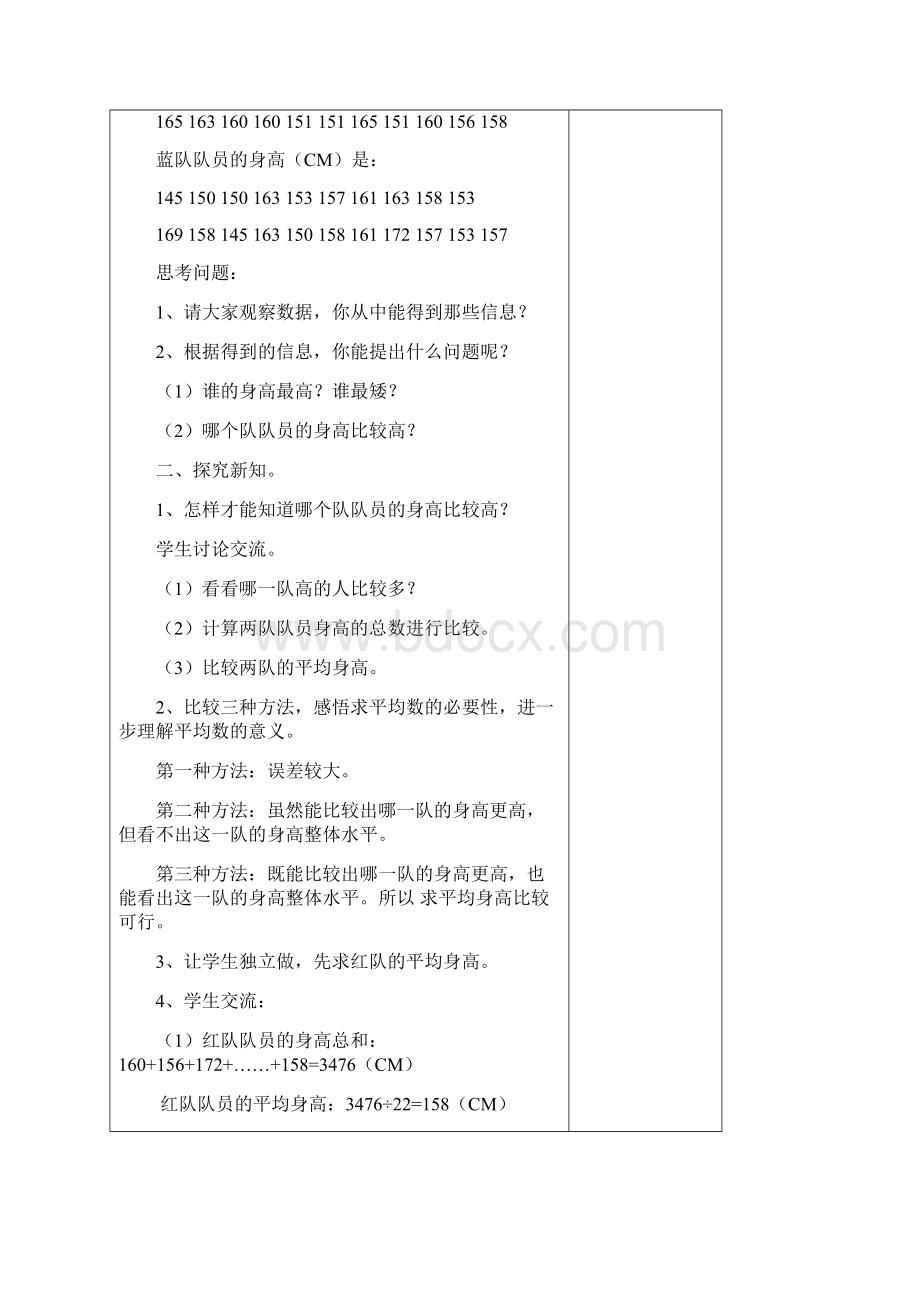 四数七Word格式文档下载.docx_第2页