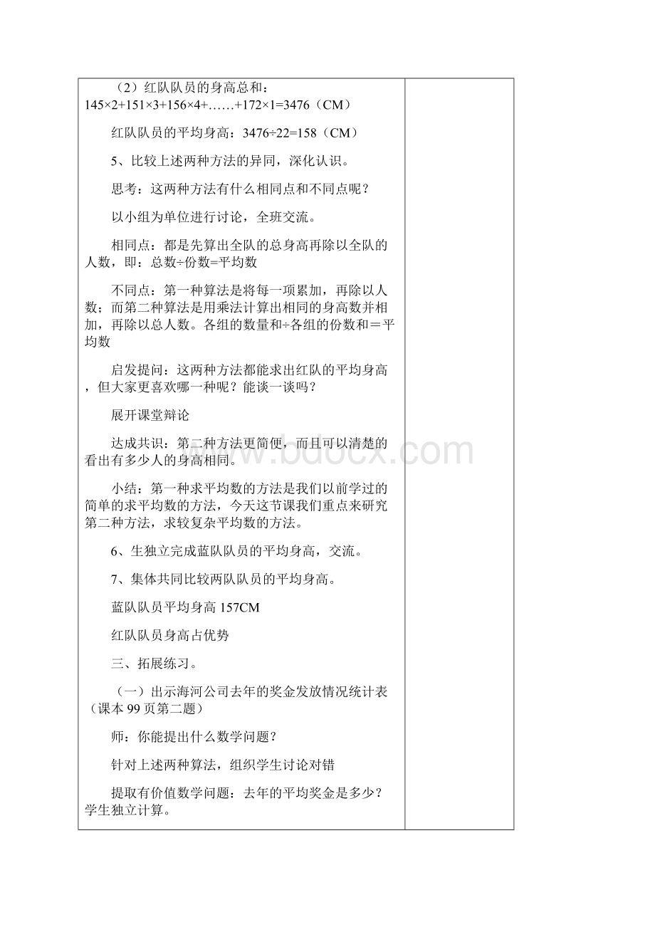 四数七Word格式文档下载.docx_第3页