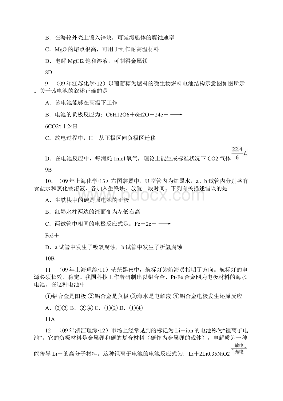 电化学高考题汇总文档格式.docx_第3页