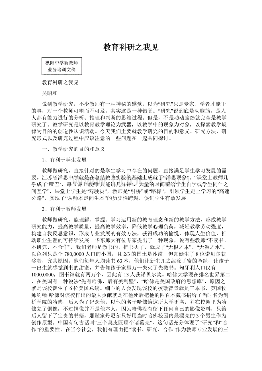 教育科研之我见.docx_第1页