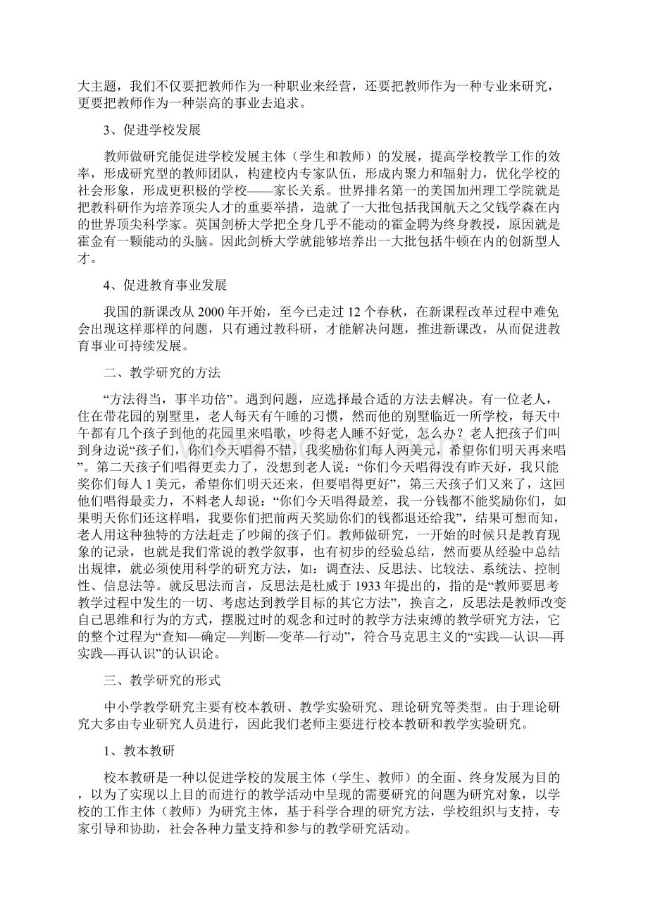 教育科研之我见.docx_第2页