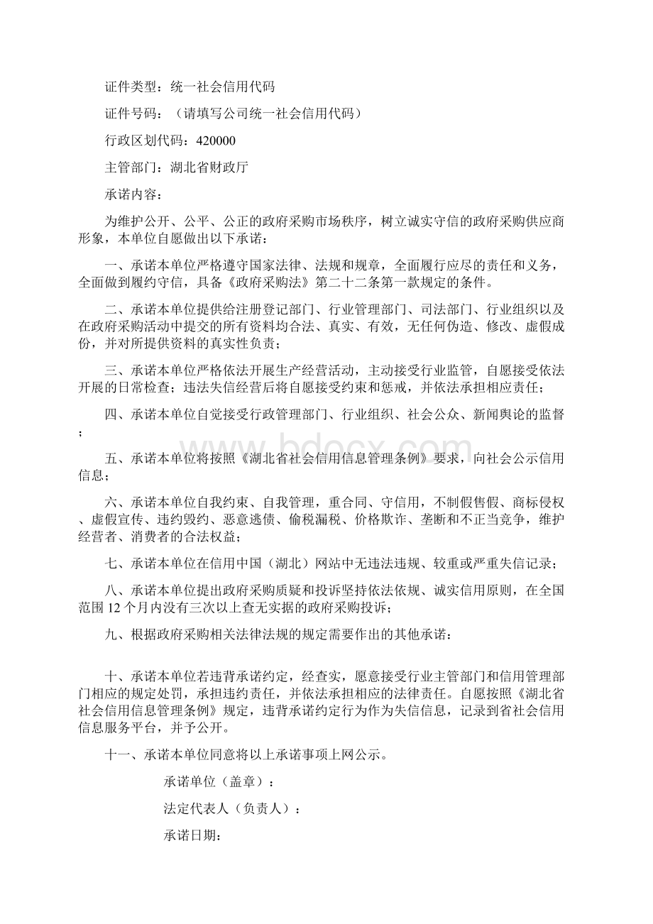 湖北文理学院电子竞价采购文件代邀请函Word文档下载推荐.docx_第3页