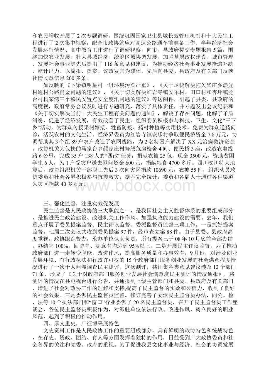 XX年政协常委会工作报告.docx_第2页