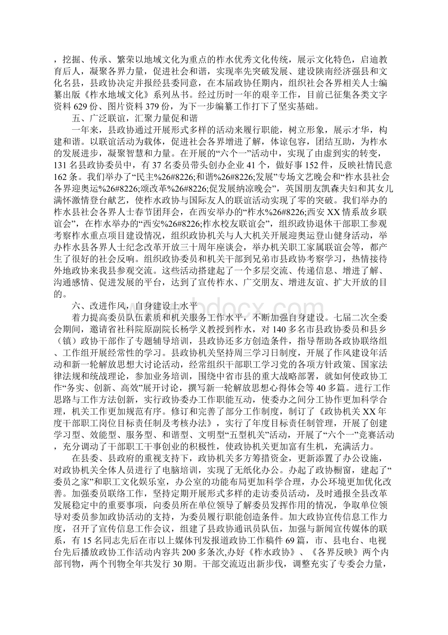 XX年政协常委会工作报告.docx_第3页