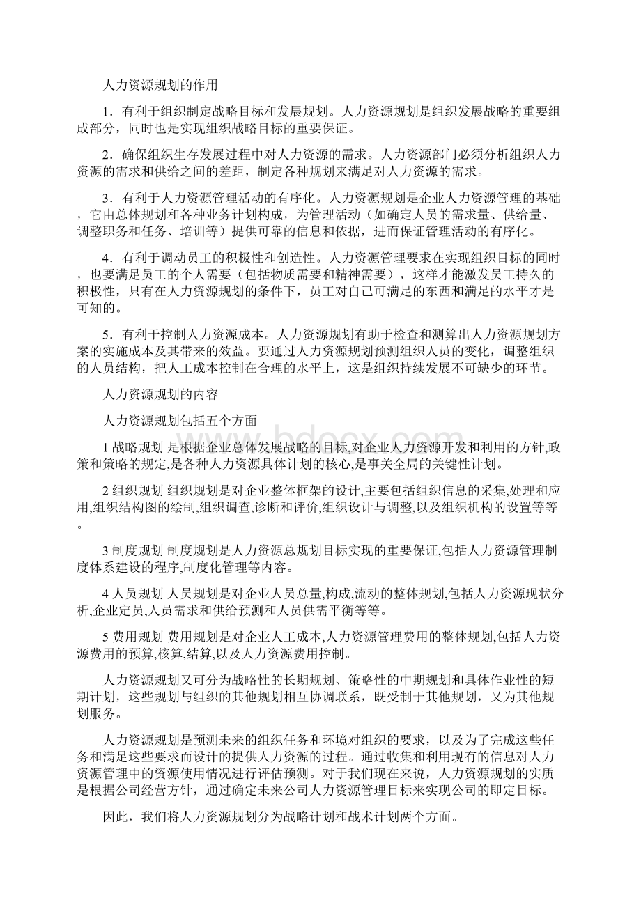 人力资源管理系统六大模块详解.docx_第2页