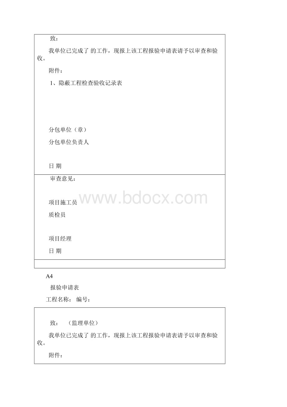 汇顺装饰合同类表格.docx_第2页