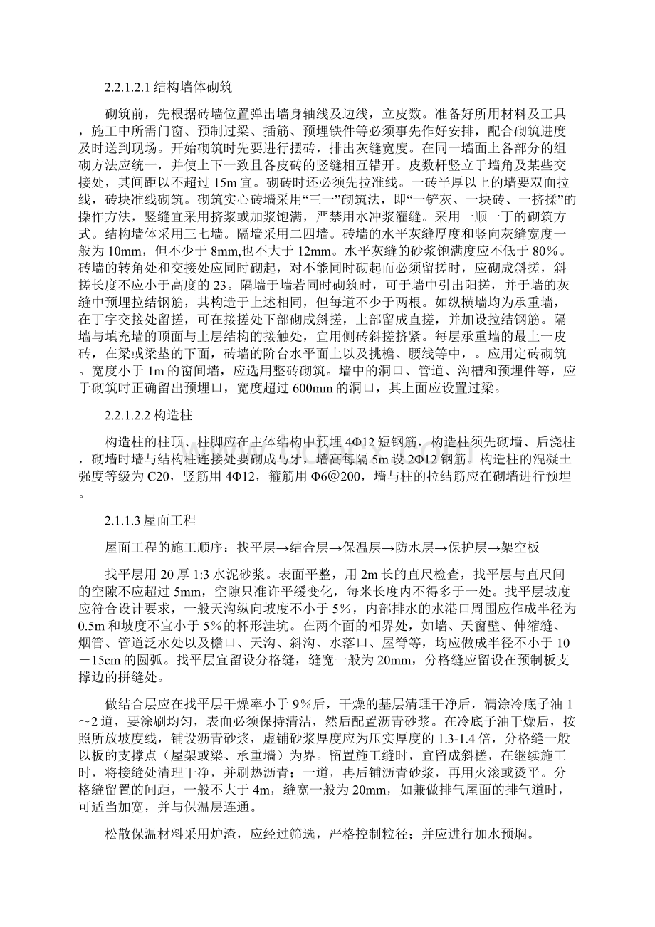 某多层砖混结构办公楼施工组织设计Word文件下载.docx_第3页