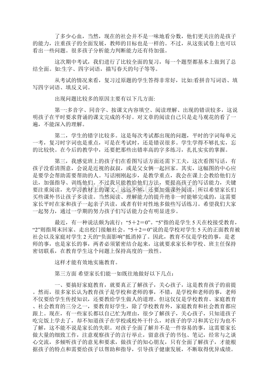 二年级半期家长会发言稿Word文档格式.docx_第2页