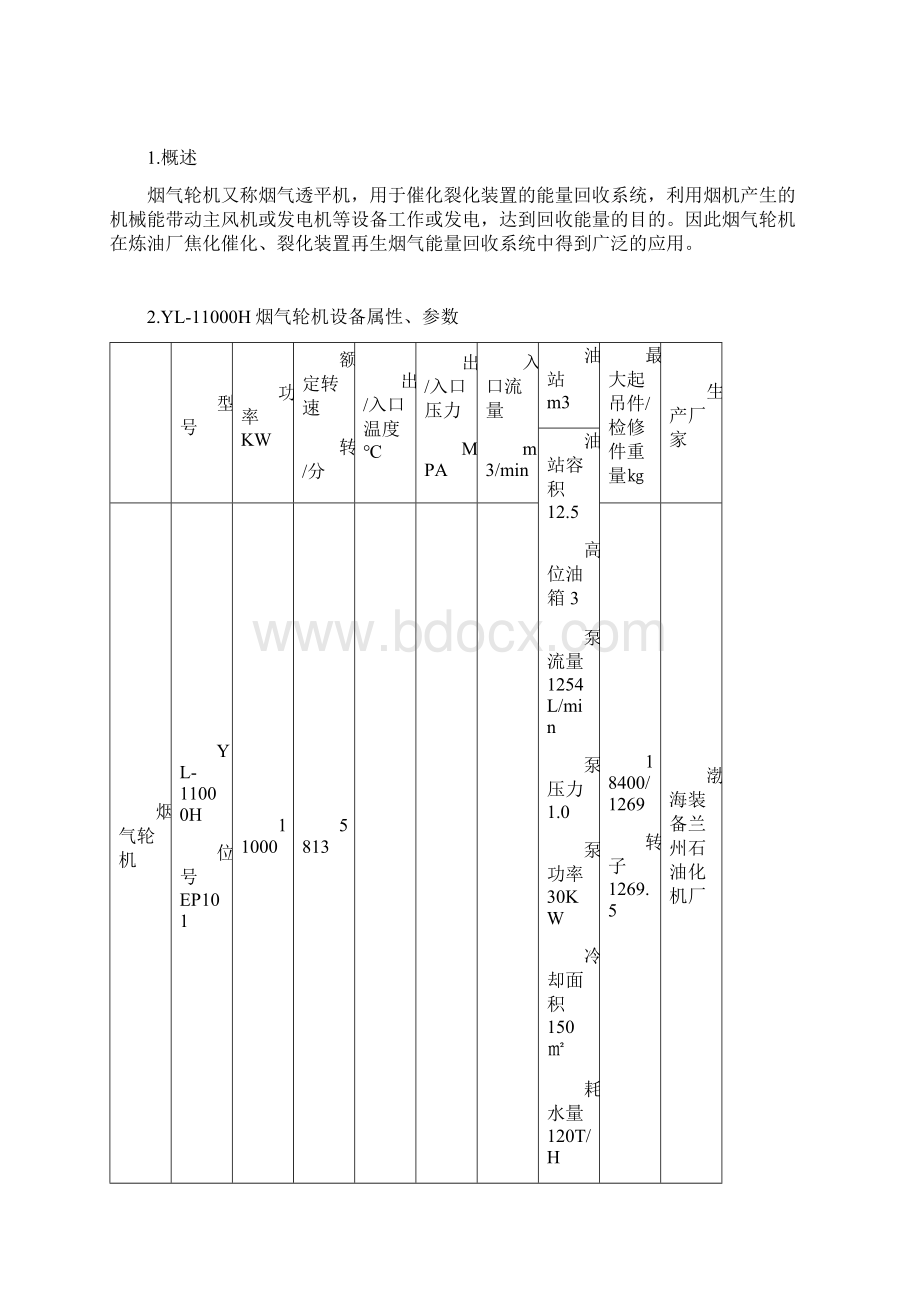 YL11000H烟汽轮机指导手册Word文档下载推荐.docx_第2页