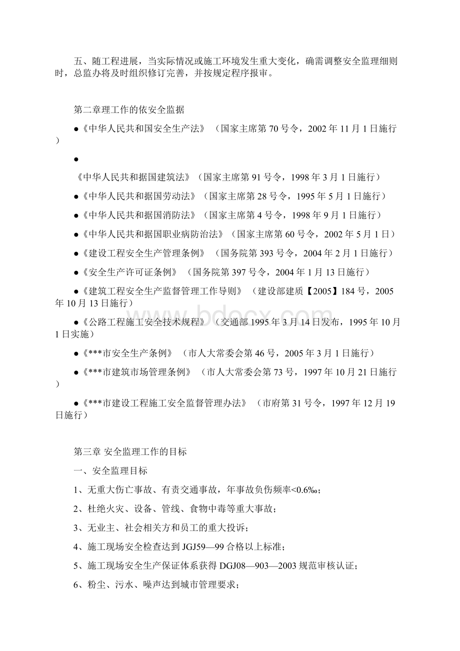 某公路工程安全监理实施细则.docx_第2页