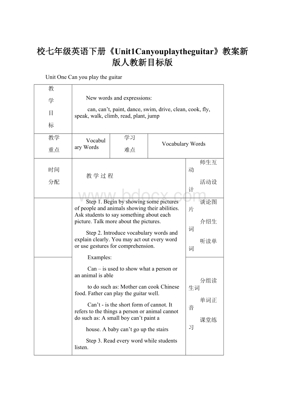 校七年级英语下册《Unit1Canyouplaytheguitar》教案新版人教新目标版.docx