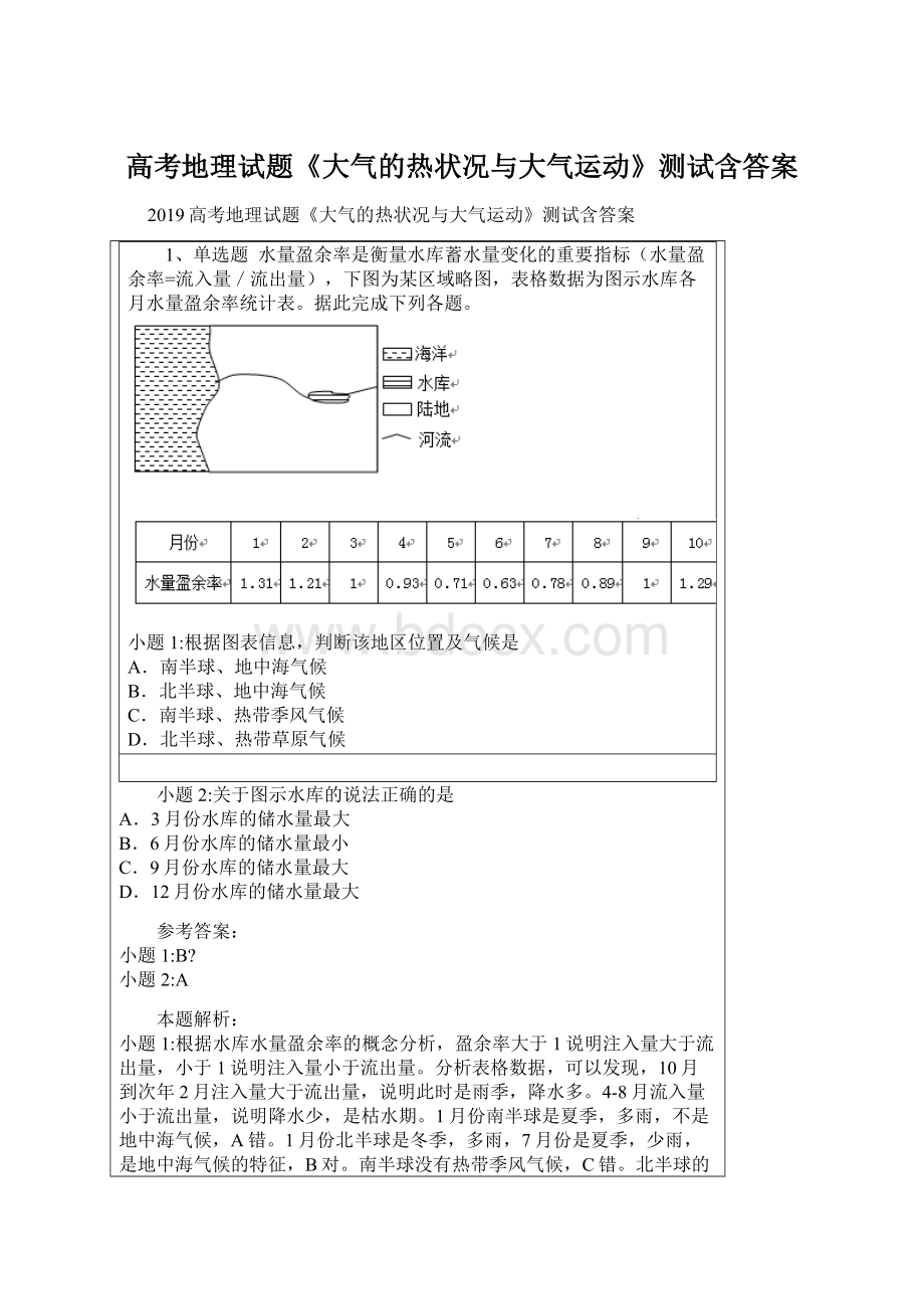 高考地理试题《大气的热状况与大气运动》测试含答案.docx_第1页