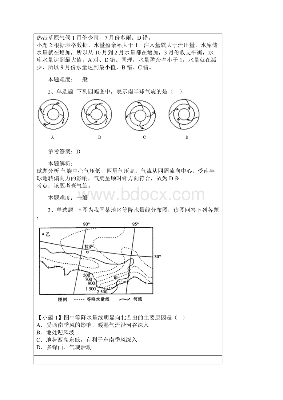 高考地理试题《大气的热状况与大气运动》测试含答案.docx_第2页