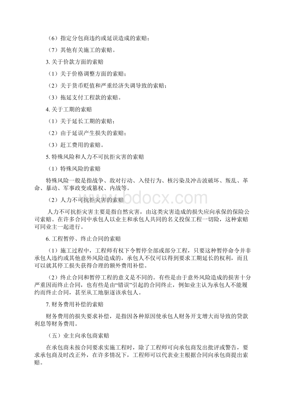 工程项目管理建设工程索赔.docx_第3页