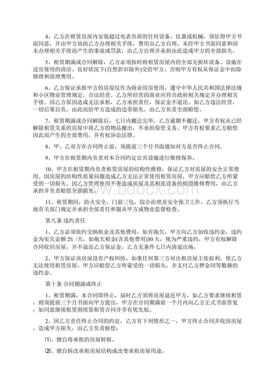 商场餐饮租赁合同模板doc.docx_第3页