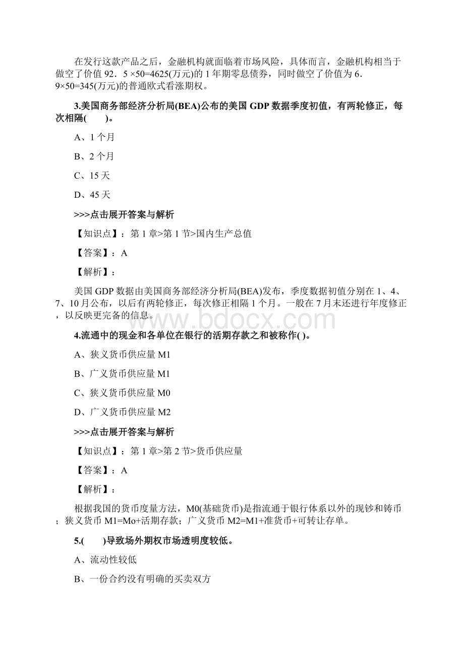 期货从业《期货投资分析》复习题集第3124篇.docx_第3页