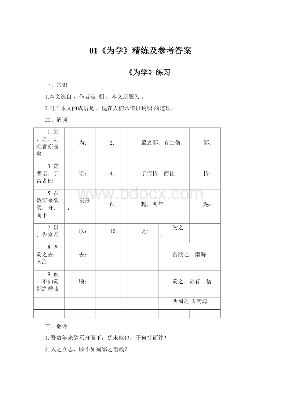 01《为学》精练及参考答案.docx