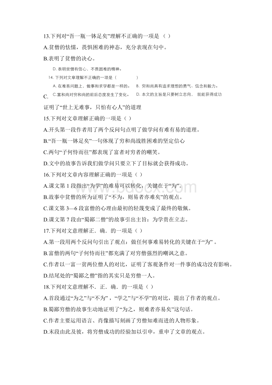 01《为学》精练及参考答案.docx_第3页