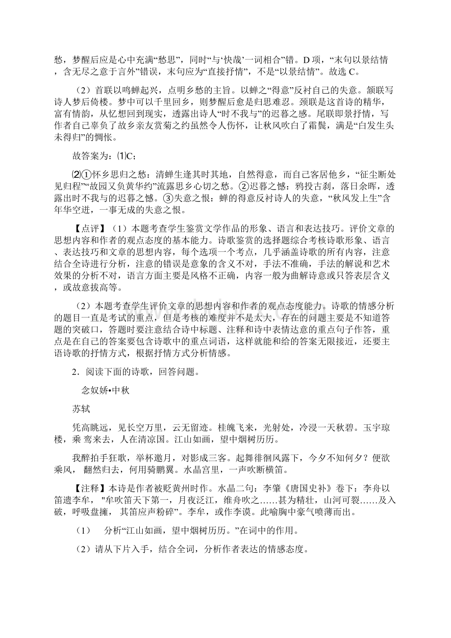 最新高考诗歌鉴赏专题练习及答案.docx_第2页