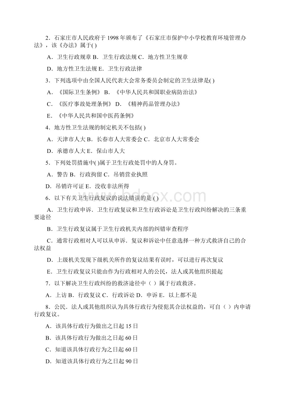 卫生法学复习题保山中医药高等专科学校Word文档格式.docx_第3页