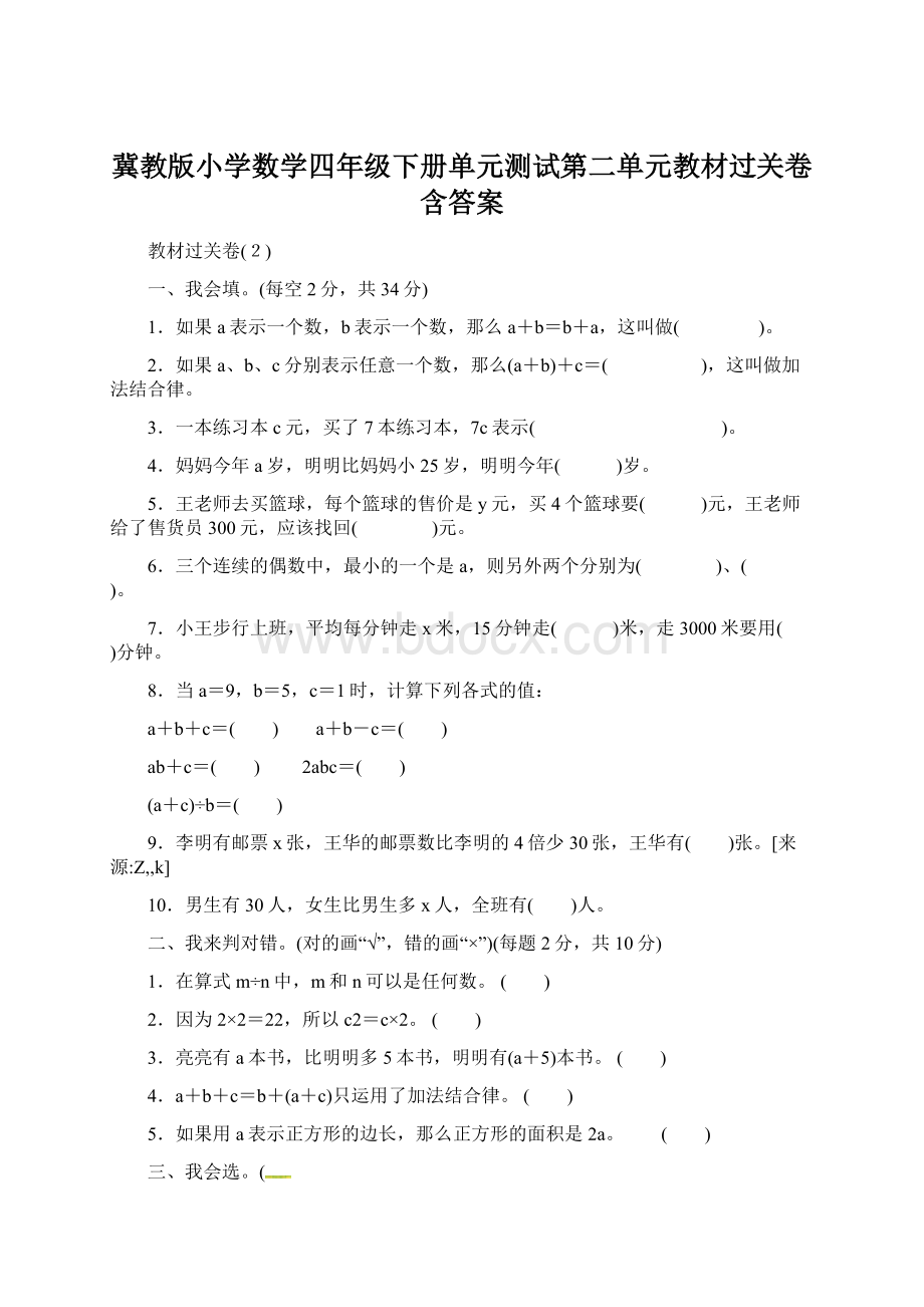 冀教版小学数学四年级下册单元测试第二单元教材过关卷含答案.docx_第1页